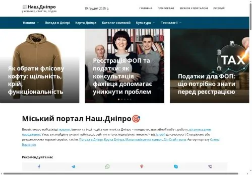 Превʼю nashdnipro dp ua